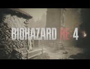 【バイオハザードRE:4】特典武器無し難易度プロランクS+攻略解説　Part2【voicepeak実況】