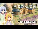 【Tiny Glade】建築スキルでのんびりスローゲームライフを / 三周目【ゆっくり実況プレイ】