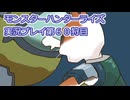 モンハン初心者のモンスターハンターライズ：サンブレイク実況プレイ第６０目