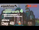 【しじみくらふとハードコア4】司書ハウスの天井作り。【48日目】
