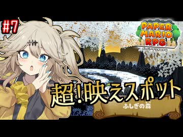 【ペーパーマリオRPG】ペーパーあーしRPG #7 【春日部つむぎ実況】