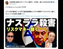 【ドル円の動向】ヒズボラ最高指導者ナスララ殺害でリスクマネー動く (ちょいワル先生の為替LIVE)