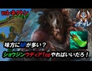 【LoL】味方にAPが多い？ショウジンウディアTOPやればいいだろ！