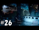 水面が美しいダンジョン【FF15】26