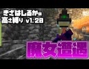 【Minecraft】きざはしるかの高さ縛りv1.20 第49話【ゆっくり実況】