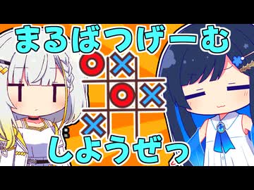 〇✕ゲームしようぜっ【VOICEROID劇場】