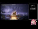 【ELDENRING DLC】NPCイベント追っかける茜part7