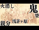 火消しの任侠大親分　新門辰五郎　旅人を殺す老婆に娘は　100年前の日本人の写真とともに
