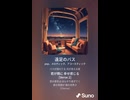 音楽作ってみた♯∞【対策対応版/ 歌詞表示あり】