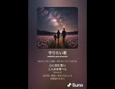 音楽作ってみた♯∞【対策対応版/ 歌詞表示あり】