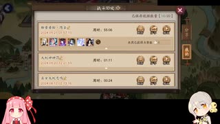 【ガチャ禁止陰陽師91日目】白粉婆異聞
