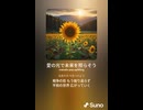 音楽作ってみた♯∞【対策対応版/ 歌詞表示あり】