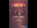 音楽作ってみた♯∞【対策対応版/ 歌詞表示あり】