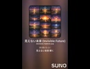 音楽作ってみた♯∞【対策対応版/ 歌詞表示あり】