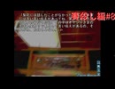 【ひぐらしのなく頃に】またあの夏が帰ってきた！！賽殺し編その8