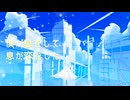 知波はる【息が恋をする feat.二度音ウト】MV