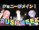 【TCSM】ラッシュウィークを満喫する結月ゆかりのテキサスチェーンソーマサカー【VOICEROID実況】