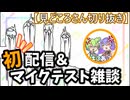 【DbD】初配信&マイクテスト 見どころさん切り抜き-初心者が逝く！#特別編-