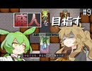 廃人を目指すつむぎとずんだもんpart9【elona_oom】