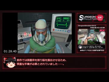 SurgeonSimulator:ER Bob100%RTA 3:23.22