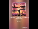 音楽作ってみた♯∞【対策対応版/ 歌詞表示あり】