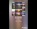 音楽作ってみた♯∞【対策対応版/ 歌詞表示あり】