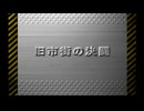 【リモートコントロールダンディ】よく分からないゲームをやろう会_Part05