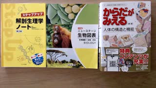 解剖生理学 #0 使用テキストのご紹介