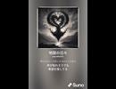 音楽作ってみた♯∞【対策対応版/ 歌詞表示あり】