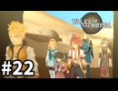 #22【テイルズオブジアビス】生まれた意味を知るRPG、TOAを完全初見で楽しむ！！【TALES OF THE ABYSS】【実況】