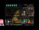 [琴葉実況]グリムグリモア　part8