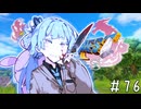 【ドラクエ11】3リメイクが出る前にプレイしたい!!#76【voiceroid実況プレイ】