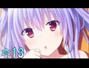 【実況】幼馴染が負けヒロインにならない世界 Part13