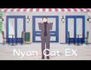 【ゲ謎MMD】Nyan Cat EX【水木雑誌表紙衣装・配布あり】