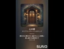 音楽作ってみた♯∞【対策対応版/ 歌詞表示あり】
