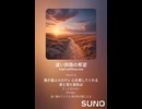 音楽作ってみた♯∞【対策対応版/ 歌詞表示あり】