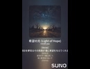 音楽作ってみた♯∞【対策対応版/ 歌詞表示あり】