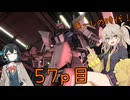 【バトオペ2】つむぎのエンジョイバトオペ日記 ５７ページ目【春日部つむぎ＆宮舞モカ】
