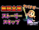 無限金策とストーリースキップもできるみたいでヤバい(ver1.0.0)【知恵のかりもの EoW】裏技 バグ 検証 ゆっくり実況 glitch
