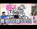 【大川ID】番組収録50回記念！番組振り返りクイズでご褒美ゲット？！