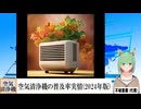 【動画News】空気清浄機の普及率実情(2024年版)(2024/10/08)