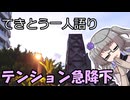 てきとう一人語り　＃２８６