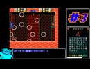 ロックマン4_レベル1虚弱縛り_Part3/7