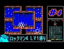 ロックマン4_レベル1虚弱縛り_Part4/7