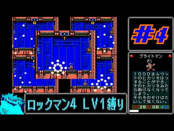 ロックマン4_レベル1虚弱縛り_Part4/7
