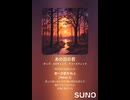 音楽作ってみた♯∞【対策対応版/ 歌詞表示あり】
