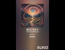 音楽作ってみた♯∞【対策対応版/ 歌詞表示あり】