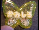 推しのキーホルダーを作ってみた!(レジン初心者)