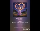 音楽作ってみた♯∞【対策対応版/ 歌詞表示あり】