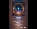 音楽作ってみた♯∞【対策対応版/ 歌詞表示あり】
